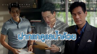 FIN | ใครฆ่าธนโชติ | น่าน ฟ้า ชลาลัย EP.2 | 3Plus