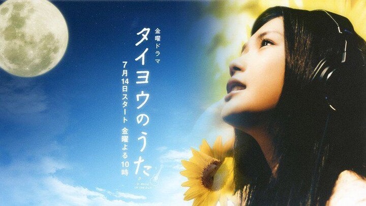 (Taiyou No Uta) Midnight Sun 2006