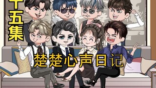 第十五集，裴游川：我会夹着嗓子唱