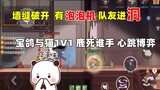 [Tom and Jerry Mobile Game] The cracks in the wall are broken and there are bubbles! Bao pigeon and 