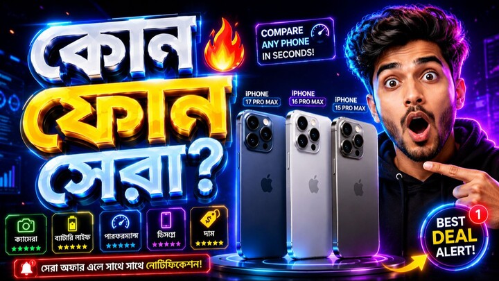 phone comparison website, compare smartphones, best phone comparison tool, iPhone 17 Pro Max vs iPho