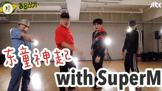 【中字】东童神起与Kai 泰容合跳难易度max的SuperM《100》@神迹出品