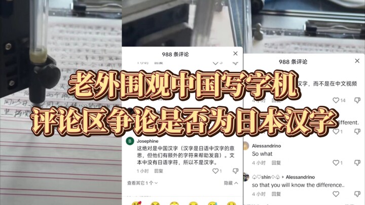 Foreigners on TikTok watch Chinese typewriters.
