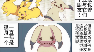 没法成为皮卡丘的谜拟丘