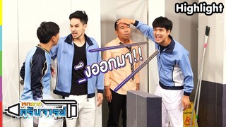 กล้าขี้ต้องกล้ารับ ออกมาาา! | หกฉากครับจารย์