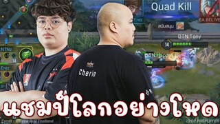 ต้อนรับน้องใหม่ Quad Kill เจอแชมป์โลกอย่างโหด!!!