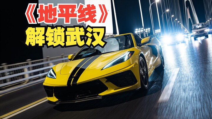 “Horizon” membuka kota Wuhan, jutaan mobil sport pun tampak kalah bersinar di hadapannya!
