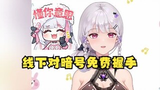 【梨安】向心梨线下见到我的话对暗号免费开握手会😉🤝