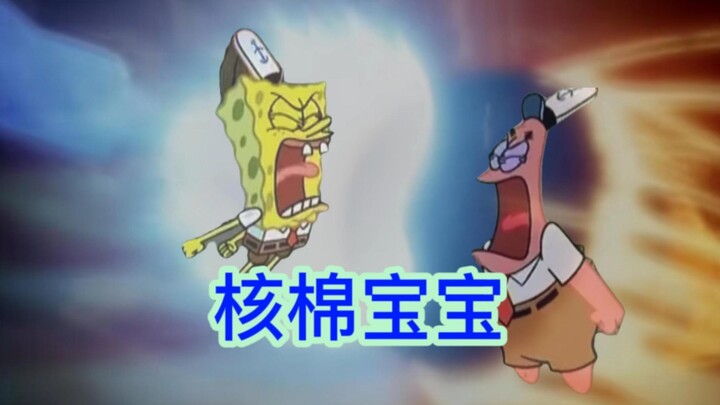 Nuclear Cotton Baby! SpongeBob Super-Epic Mashup