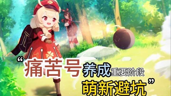 The Most Painful Stage in Genshin Impact Is Coming—Don’t Fall Into These Common Mistakes Again! Must