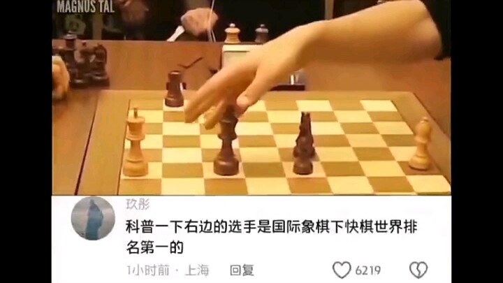 Giới thiệu một chút, kỳ thủ bên phải là người đứng đầu thế giới về cờ nhanh trong bộ môn cờ vua