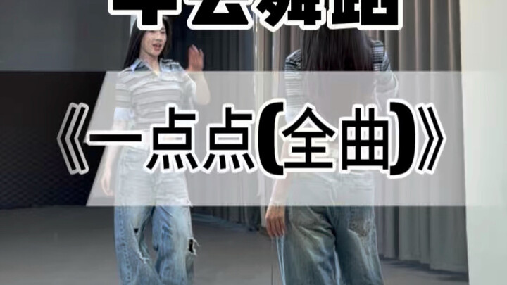 [One Twisting Bull] “A Little Bit (Full Song)” — The Annual Gala Dance Is Here!