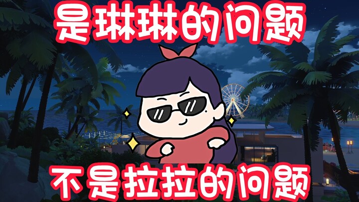 Bella: "This is Linlin's problem, not Lala's problem"