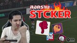 FIFA Mobile | อย่าให้ยิงได้น้าาาาาา