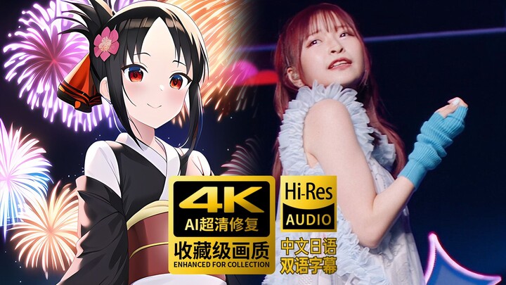 【4K】辉夜大小姐ED《情感危机》halca ASL2022现场（センチメンタルクライシス）【中日字幕+假名标注】