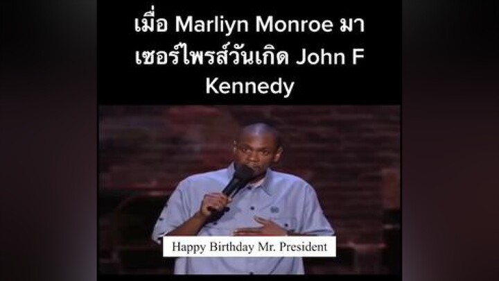 ตลก เก่งภาษากับtiktok เก่งภาษาอังกฤษ ภาษาอังกฤษ ยืนเดี่ยว jfk marliynmonroe โคตรฮา กวนตีน กวนๆฮาๆ ภ