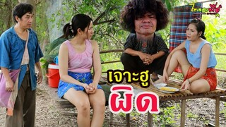 เจาะฮูผิด / ไทเดอะซีรี่ส์ by Starsky