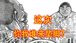 欧利巴与宿弥再战，这次谁是谁的垫脚石？
