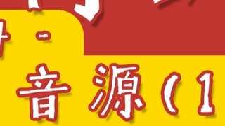 【Pelatihan Musim Panas UTAU】Periode keempat/Buat sumber suara Anda sendiri! Lebih baik mencari bantu