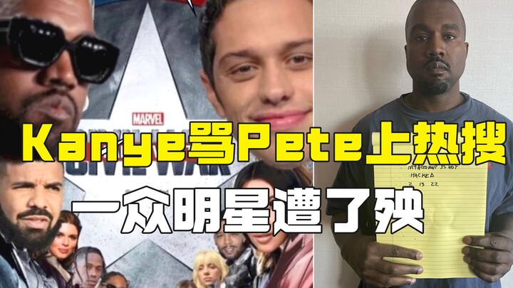 Kanye狂喷Pete Davidson上热搜，一众明星被拉下水