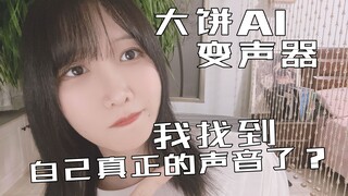 ✨Did I find my voice that had been missing for 28 years?✨ Not doing anything useful