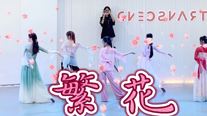 【盖盖】超级唯美古典舞《繁花》镜面版，重新再跳还是觉得好美的编舞