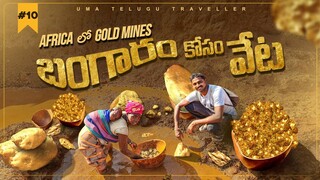 Gold Mines In Africa Mali 🇲🇱 | Uma Telugu Traveller