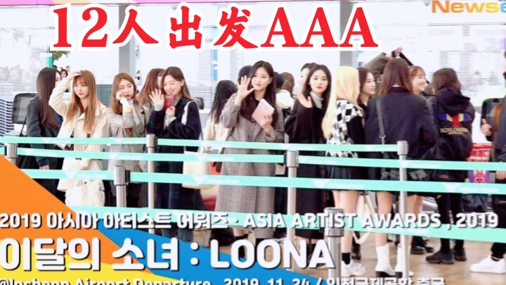 [LOOΠA] At the AAA Awards, heading to Vietnam! Will there be a new stage?