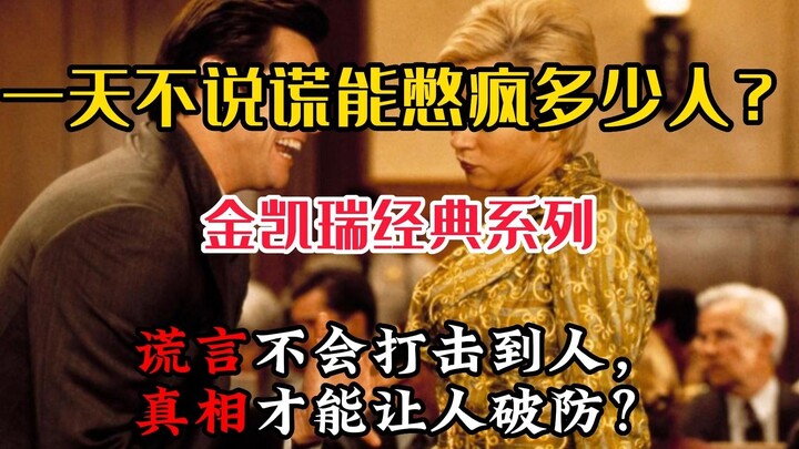 Một ngày không nói dối có thể khiến bao nhiêu người phát điên? Điều khiến người ta tan nát tâm can l