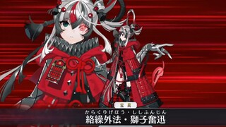 【FGO·1080P】 قو شين جيو شي [الأساس الروحي 1+2] (CV: سيتو ماسامي) الأداة المقدسة + EX + 3 مهارات