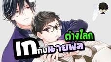 •แจกวาร์ป‘เมะดีย์ๆ - ไปเล่นเกกับนายพลในต่างโลก อนิเมะใหม่จากนิยาย Boy Love หนุ่มบัญชีบ้างานกุมชะตาชา