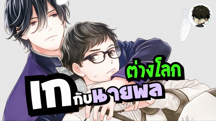 •แจกวาร์ป‘เมะดีย์ๆ - ไปเล่นเกกับนายพลในต่างโลก อนิเมะใหม่จากนิยาย Boy Love หนุ่มบัญชีบ้างานกุมชะตาชา