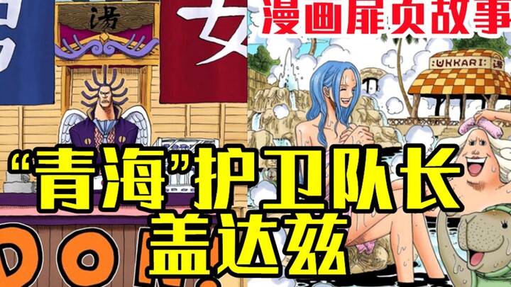 [Cerita Halaman Judul Komik One Piece] Pendeta bawahan Enel, Gedaz, berubah menjadi tukang perkakas 