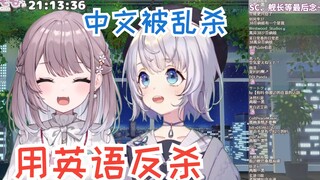 天选国V和日本OL比赛中文绕口令被乱杀，随后竟用英语反杀【美月もも×雫るる】