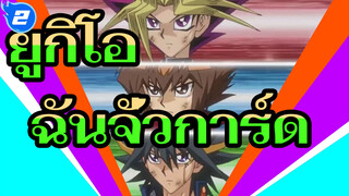 [ยูกิโอ/โอเวอะแลพ]ถึงตาฉันแล้ว ,ให้ฉันจั่วการ์ด_2
