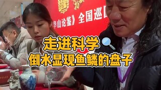 走近科学之：水里发现的古怪瓷盘。