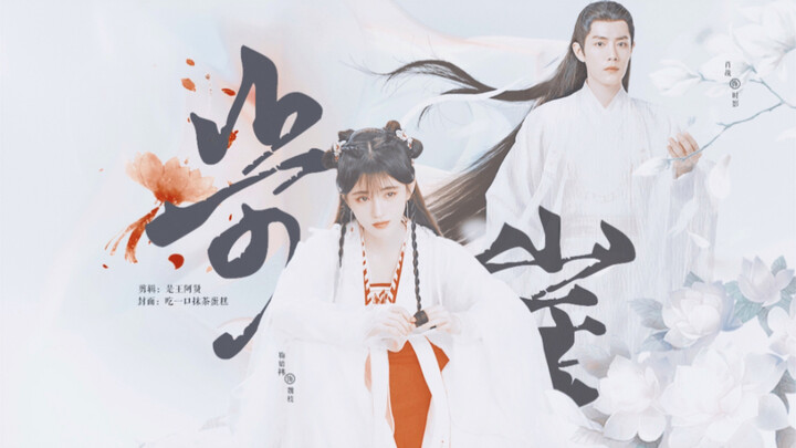 “Cứ tưởng mình có thể giả vờ, giả vờ như chưa từng yêu” — Thìi Ảnh · Ngụy Chi