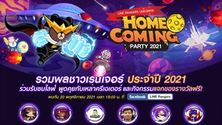 เผยรายชื่อเหล่าครีเอเตอร์ ร่วมงาน Homecoming Party 2021| Kukku ก็ไปนะ!! ไปดูแล้วรับไอเทมฟรีๆ กัน!