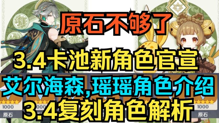 [Genshin Impact] Stock Up on Primogems Now! 3.4 Gacha Pool Officially Revealed: Eula & Yoimiya Chara