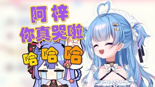 【星汐】看梓神崩溃大哭笑出声，是很坏很坏的小猪了