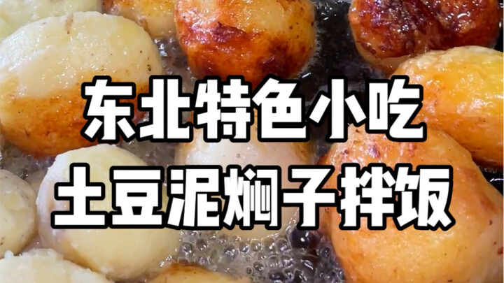 “Dark cuisine” mashed potato stew with rice—adding 7 spoonfuls of minced meat makes it insanely deli