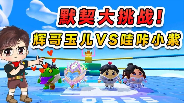 Duckie Deck: A Test of Perfect Teamwork? Brother Hui & Yu’er vs. Wa Long & Xiao Zi—Which Pair Will B