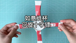 Tombak salib berputar yang bisa dibuat hanya dengan satu gelas kertas, benar-benar tombak salib yang