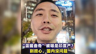 "Kue Kering Blue Can" Dikabarkan Berasal dari India? Tenang Saja di Dalam Negeri, Tidak Akan Ada yan