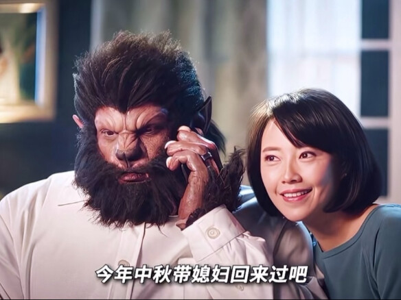 What’s it like when a werewolf brings his wife home for the Mid-Autumn Festival?
