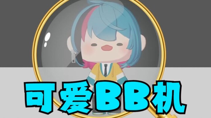 【كيو】آلة BB لطيفة وسهلة الكسر