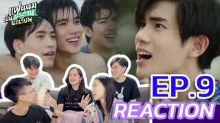 แฟนผมเป็นประธานนักเรียน My School President EP.9 เพลงที่แต่งจากหัวใจ ยกให้เธอแค่คนเดียว [reaction]