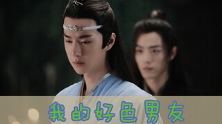 【羡忘】强大好色羡&主动心机湛（微虐HE）