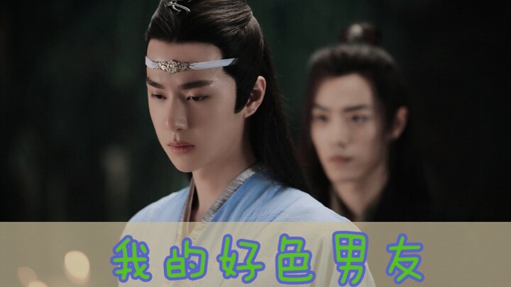 【羡忘】强大好色羡&主动心机湛（微虐HE）