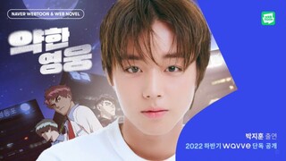 약한 영웅 class 1 episode 7 (Eng.sub)